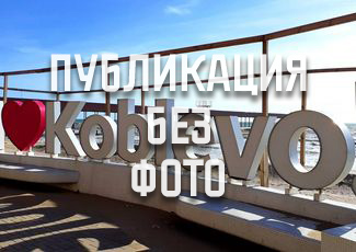 В рамках сотрудничества громады с компанией ДТЭК в Анатольевке появятся новые остановки общественного транспорта (видео)