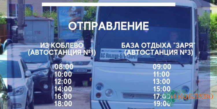 Коблево - базы отдыха: по этому маршруту с 12 июня начнет ездить автобус