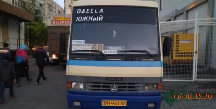 Жители Коблевской ОТГ и Южного проголосовали за запуск местных автобусов