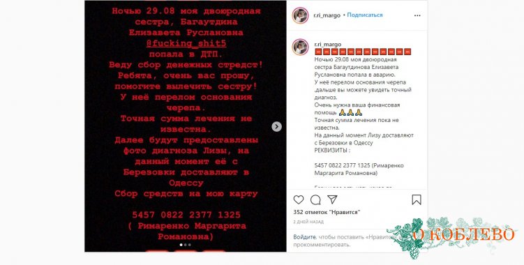 Жительница Березовки попала в серьезное ДТП: родственники объявили сбор средств