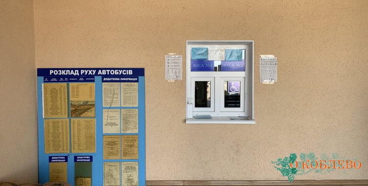 Коблевская автостанция: график работы во время карантина (фото)