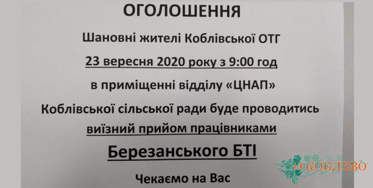 Завтра сотрудники БТИ проведут прием в Коблевском сельском совете