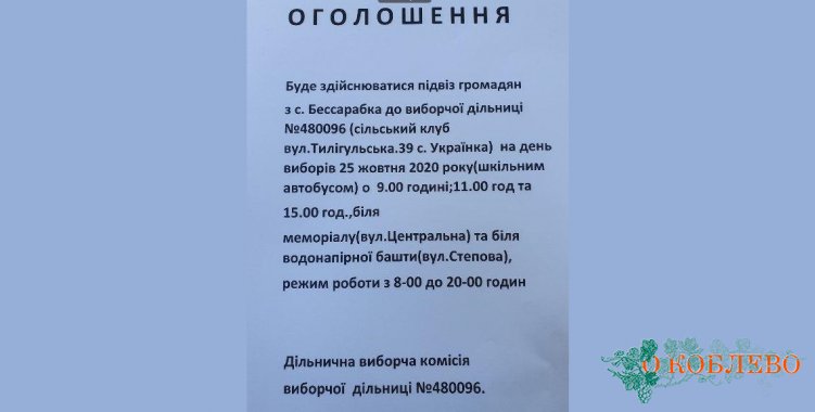 Жителей Бессарабки на избирательные участки 25 октября будет подвозить автобус