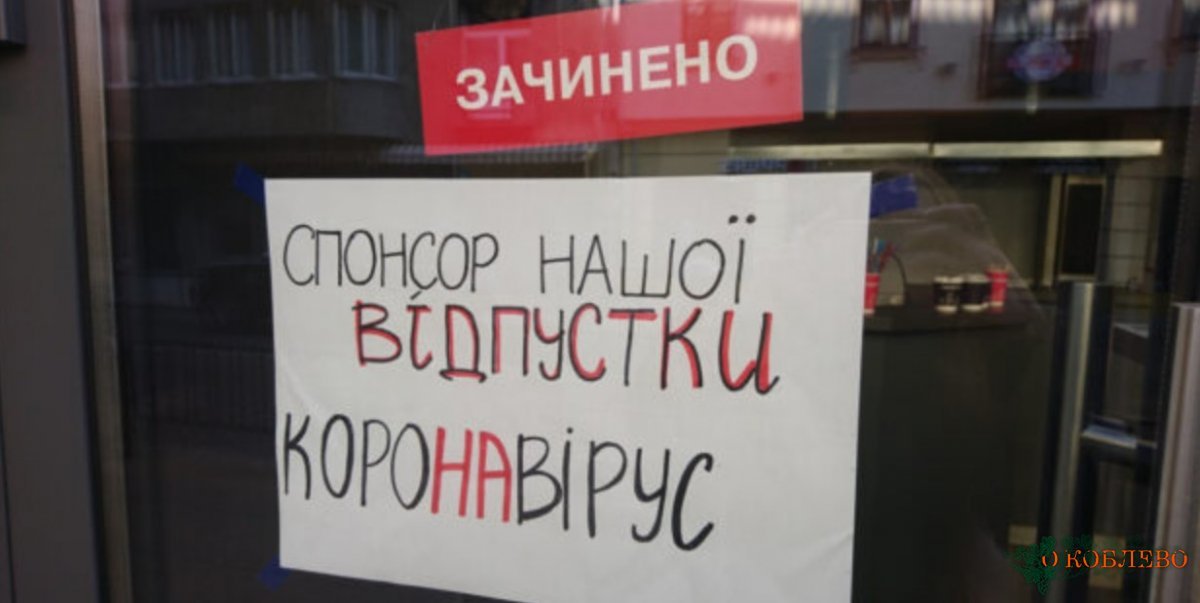 Локдаун: в Украине вводят карантин выходного дня » Новости Коблево и Николаевской Области