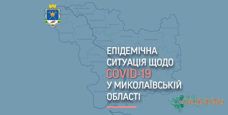 Показатель заболеваемости COVID-19 в Николаевской области превышает норму в 9 раз