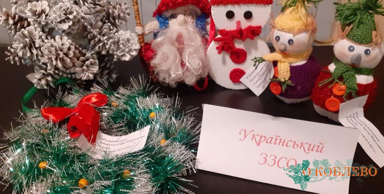 В Коблевской громаде прошел конкурс на лучшую новогоднюю игрушку (фото)