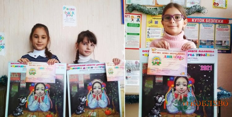 Ученики Коблевского УОСО получили дипломы участников всеукраинского конкурса детского рисунка (фото)