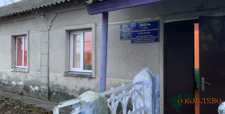 Депутат Коблевского сельсовета закупил рулонные шторы для сельского клуба в Украинке (фото)