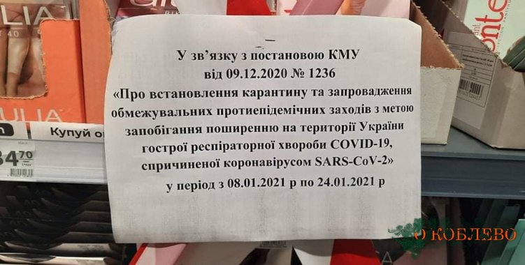 Локдаун: в коблевском АТБ действует запрет на продажу некоторых товаров (фото)