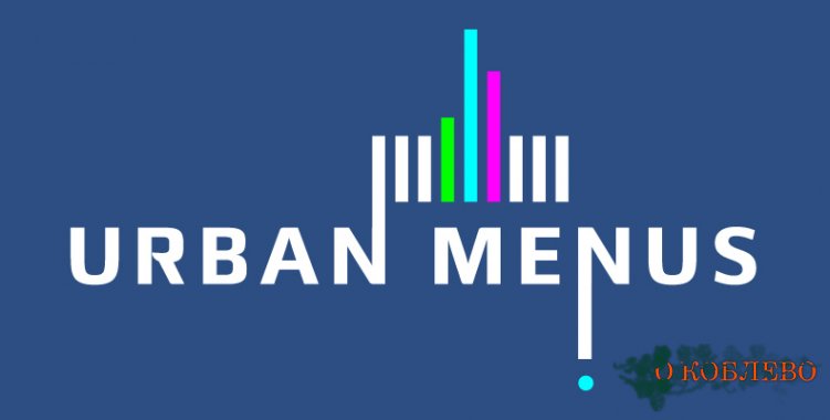Коблево выбрано местом реализации австрийского пилотного проекта URBAN MENUS