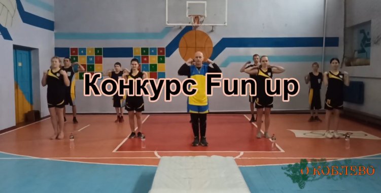 Школьники из Украинки приняли участие в конкурсе Junior up