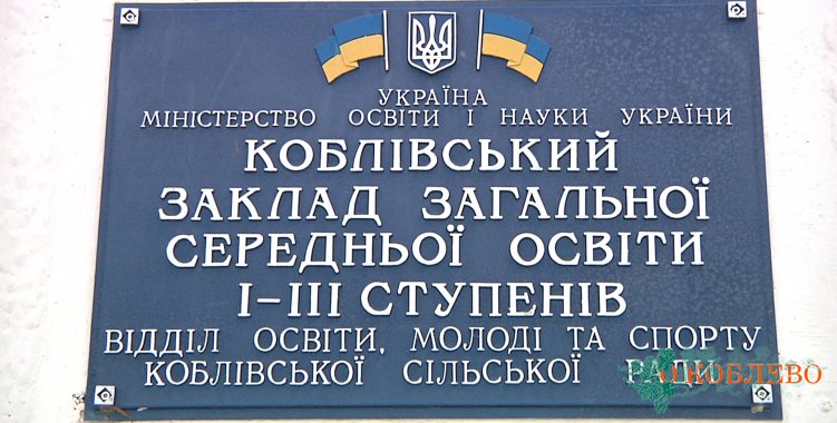 В Коблевском УОСО I–III пройдут мероприятия по профилактике суицида среди детей и подростков (фото)