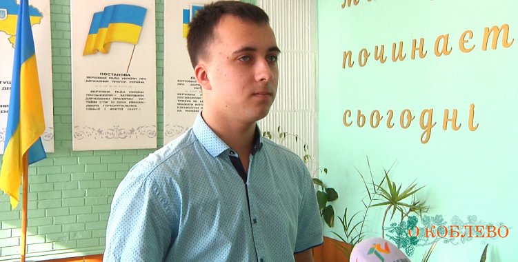 Виктор Мариморич, ученик 11-го класса Коблевского УОСО I–III ступеней.