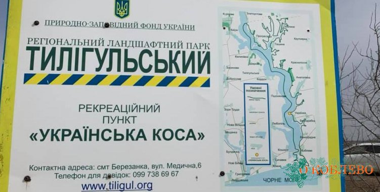 В РЛП «Тилигульский» готовится биотехнический проект (фото)