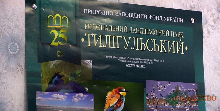 Всемирный день дикой природы — в РЛП «Тилигульский» прошли тематические мероприятия (фото)