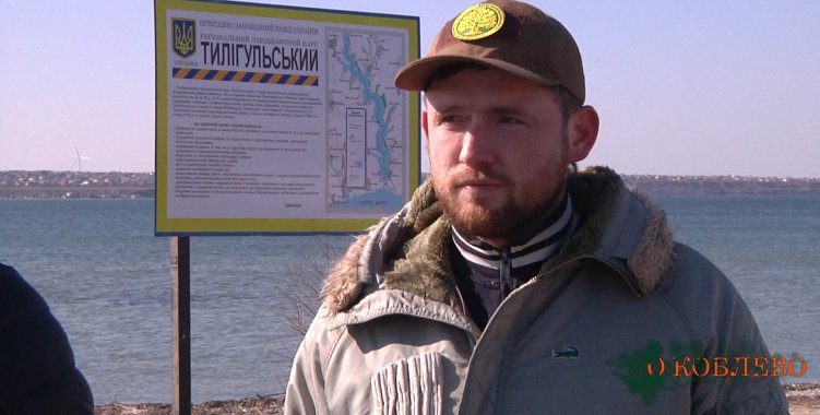Николай Грубый, научный сотрудник РЛП «Тилигульский» Николаевской области.
