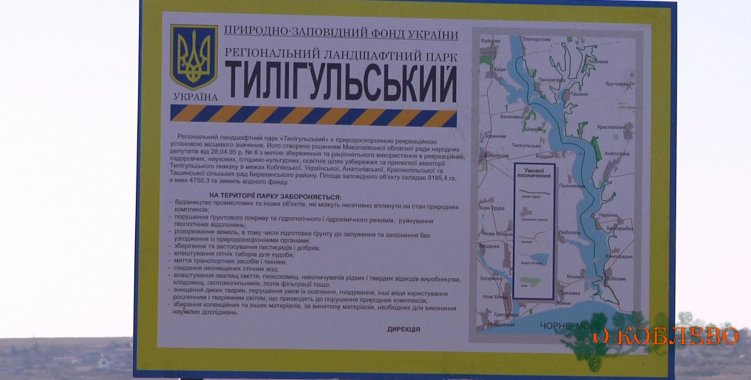На границе Коблевской ОТГ установлены спецзнаки заповедника (фото)