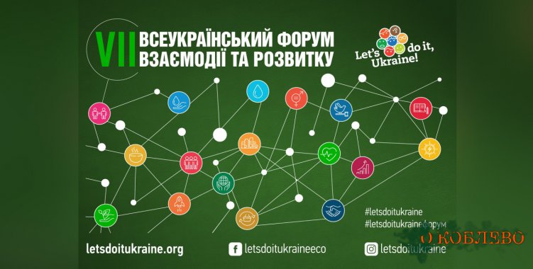 Жителей Коблевской ОТГ приглашают принять участие в VIІ Всеукраинском форуме (фото)
