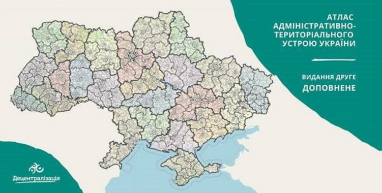 Появилась вторая часть Атласа административно-территориального устройства Украины