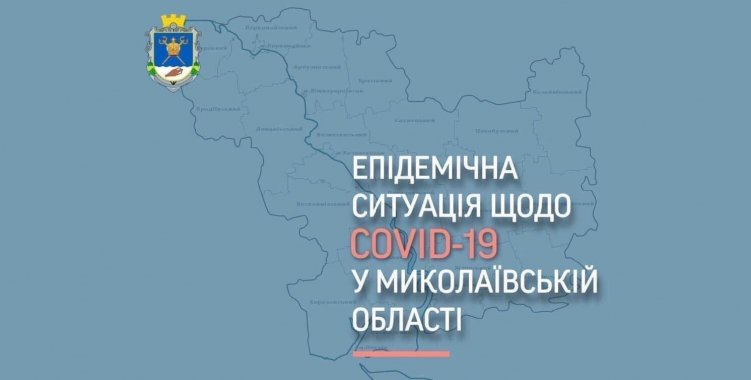 За сутки в Николаевской области коронавирус диагностировали у 353 человек