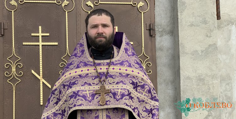 отец Илья, священник Коблевского храма.