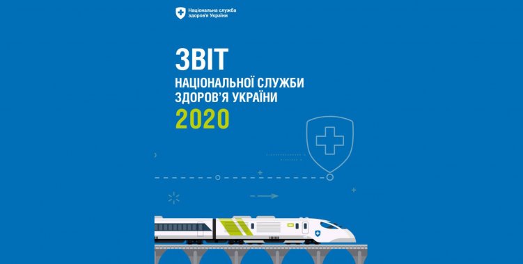 Результаты трансформации здравоохранения в 2020 году: НСЗУ представила годовой отчет