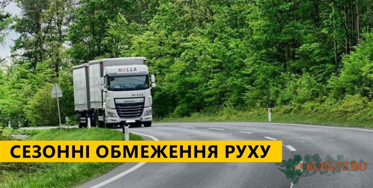 Вниманию водителей грузовиков: с 1 июня вводится запрет на движение по госдорогам