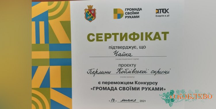 Объявлены победители конкурса «Громада своими руками — 2021» в Коблевской ОТГ (фото)