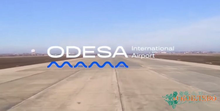 В Одесском аэропорту состоялось открытие новой взлетно-посадочной полосы (фото)