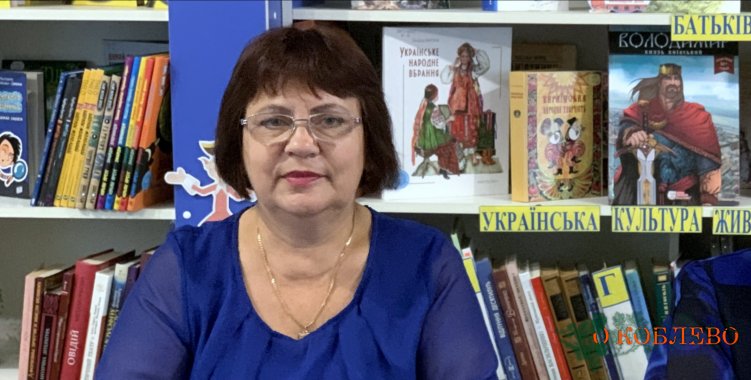 Лариса Резниченко, директор КУ «Коблевская публичная библиотека Коблевского сельского совета».