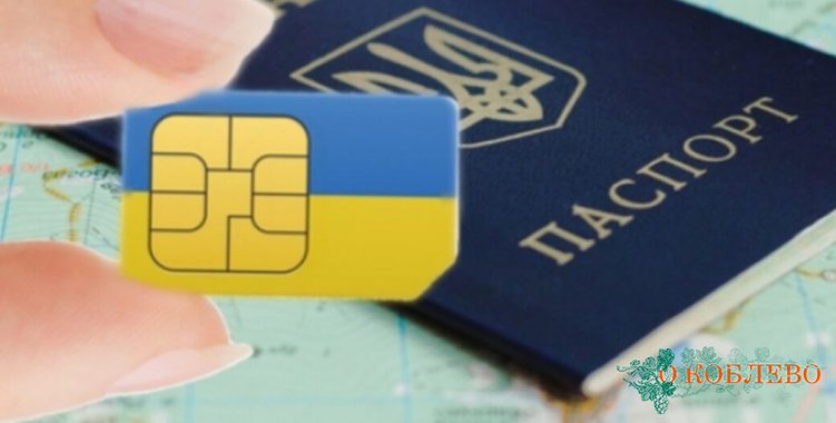 SIM-карту только по паспорту — комитет цифровой трансформации подал новый законопроект в Верховную Раду