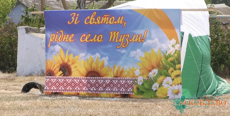 Жители Тузлов ярко отпраздновали День села (фото)