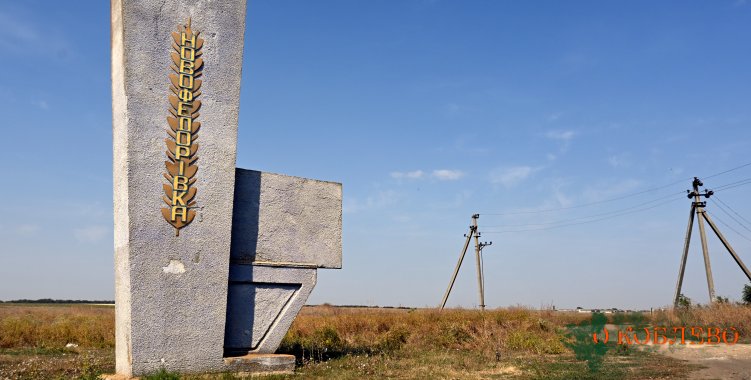 История села Новофедоровка: от появления первого хозяйства до населенного пункта с тысячей жителей