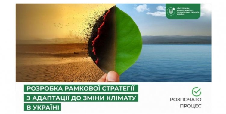 В Николаевской области будут разрабатывать региональную стратегию по адаптации к изменению климата