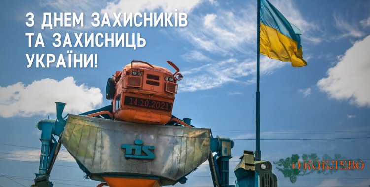 Руководство ТИСа поздравляет украинцев с Днем защитников и защитниц Украины (видео)