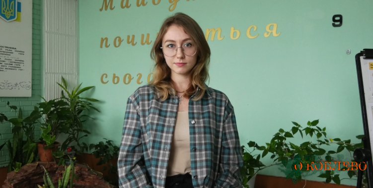 Каролина Коваль, учительница английского языка Коблевского УОСО І-ІІІ ступеней.