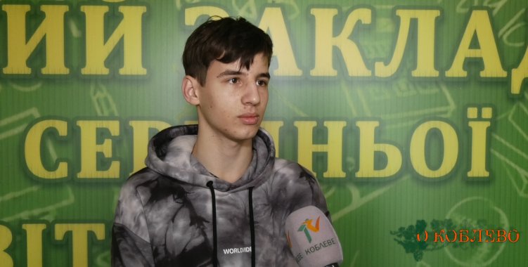 Даниил Крицкий, ученик 10-го класса Тузловского УОСО.