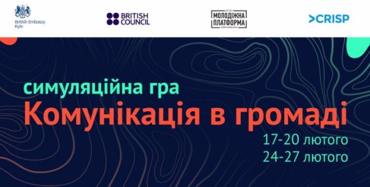 Жители Коблевской ОТГ приглашены к онлайн-занятию «Коммуникация в громаде для молодежных лидеров» (фото)