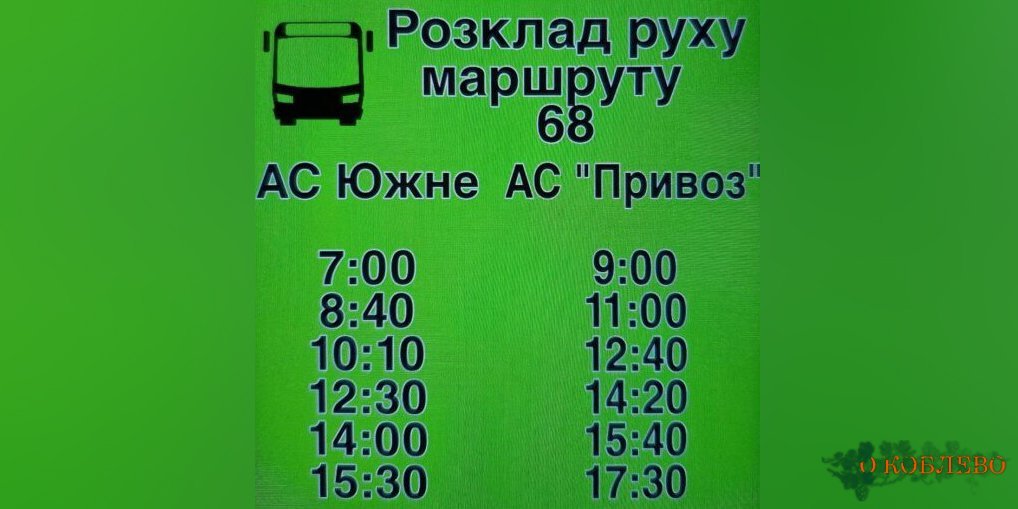 Одесса — Киев: маршрутка от грн, расписание, стоимость билетов, места отправлений