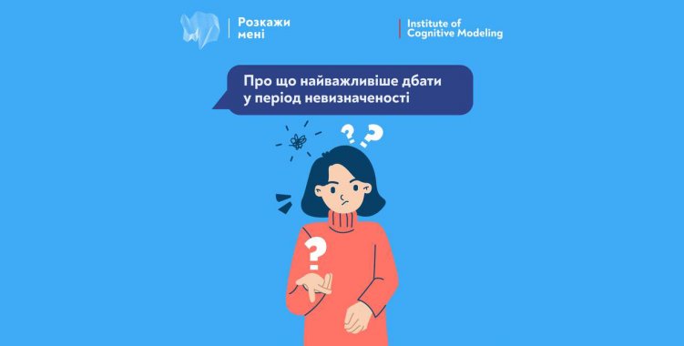 Психологическая поддержка: о чем важнее всего заботиться в период неопределенности
