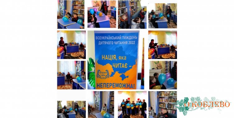 «Читающая нация — непобедима!»: в библиотеках Коблевской громады проходит Всеукраинская неделя детского чтения