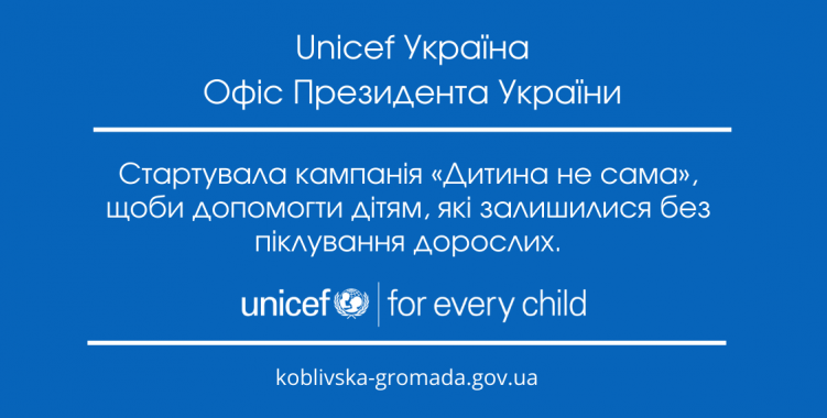 В Украине запустили кампанию в поддержку детей, оставшимся без попечения взрослых