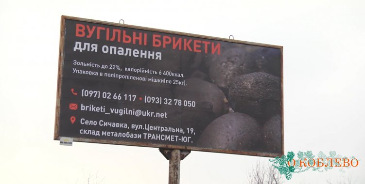 Предприниматель из Южненской ОТГ организовал производство угольных брикетов (фото)