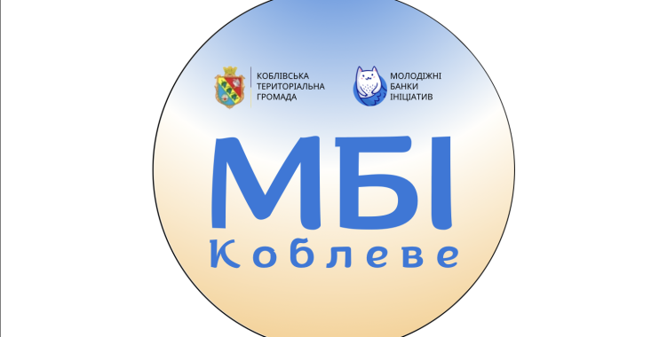У Коблівській громаді перезавантажують молодіжну раду (фото)